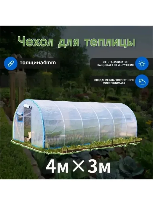 Теплица 3x4м с пленкой долговечная и легкая, 3x4 м, фото 6