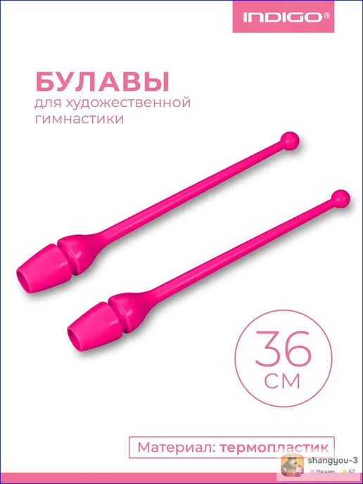 INDIGO Булава для гимнастики, вариант