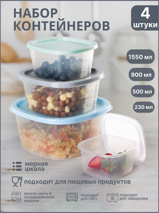Набор квадратных контейнеров 4 шт. 230 мл, 500 мл, 900 мл, 4 шт, 230 мл