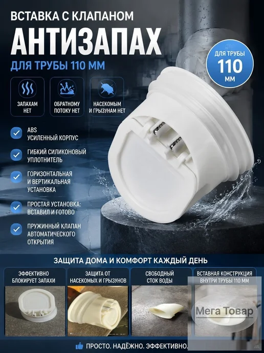 Встроенный обратный клапан для канализационной трубы 11, вариант