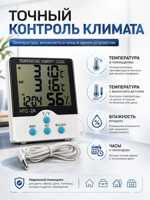 Цифровой термометр HTC-2A с гигрометром, часами и выносным д, синий, фото 2