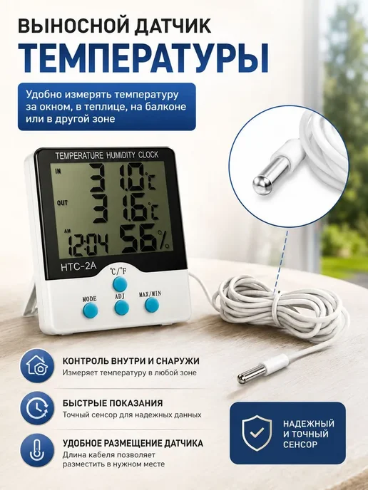 Цифровой термометр HTC-2A с гигрометром, часами и выносным д, синий, фото 3