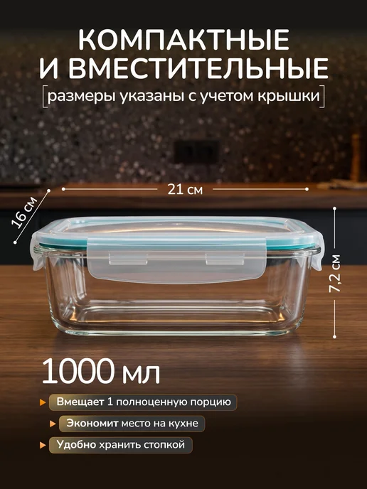 Контейнер пищевой 1000 мл 2 шт стекло, можно мыть в, 1 л, 2 шт, фото 2