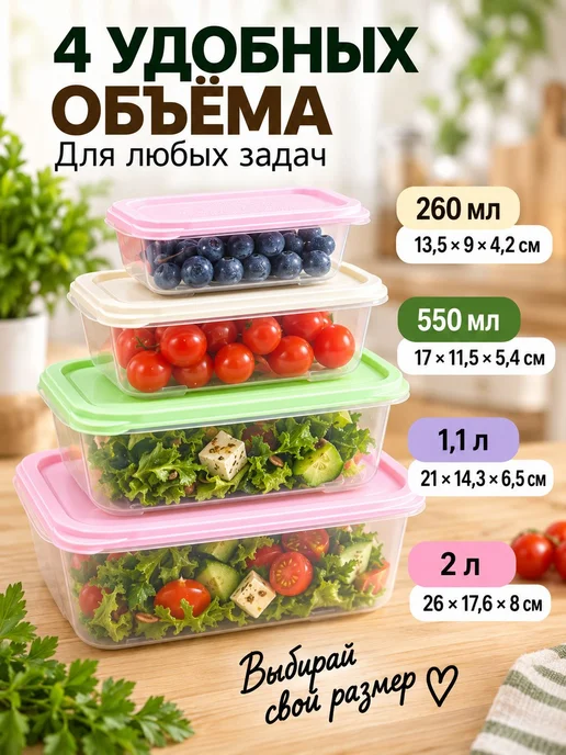 Набор пищевых контейнеров, 4 шт 2 л, 1.1 л, 0.55 л, 0.26 л, 4 шт, 2 л, фото 2