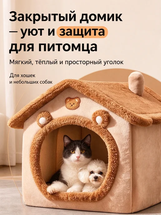 мягкий домик для кошки 31*28*27 см коричневый, 31x28x27 см, фото 2