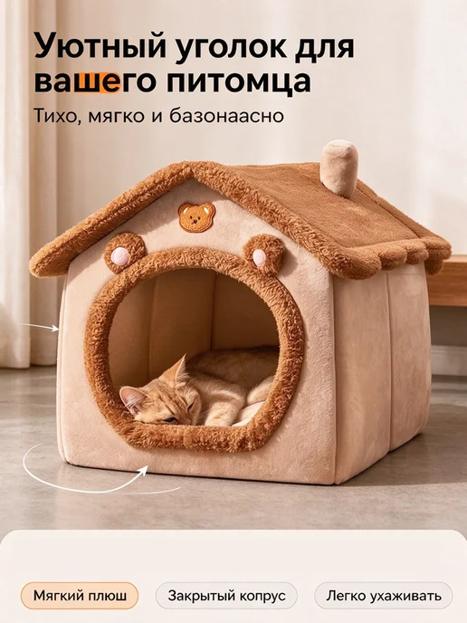 мягкий домик для кошки 31*28*27 см коричневый, 31x28x27 см, фото 7