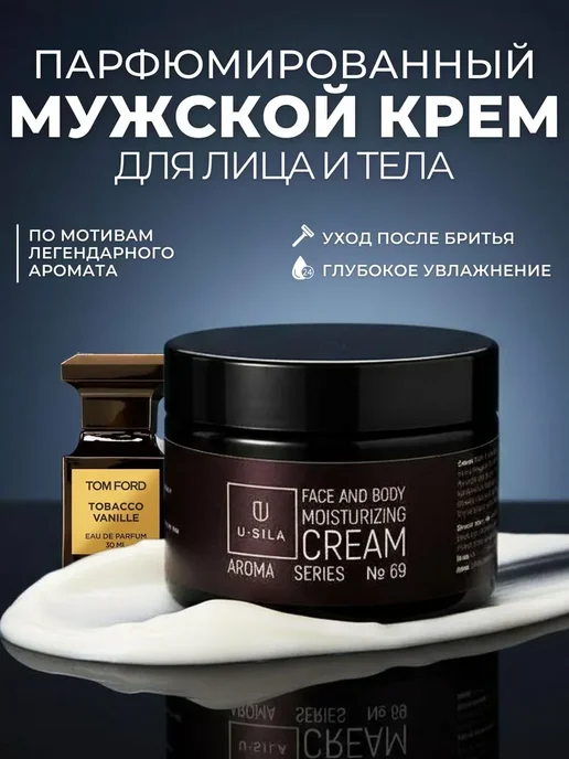 крем мужской для лица и тела, после бритья № 69, вариант