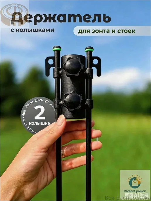 Бур для зонта пляжного с 2 колышками 20 см для песка и, вариант