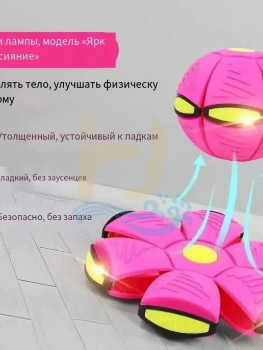 Игрушка-мяч трансформер с подсветкой для, вариант