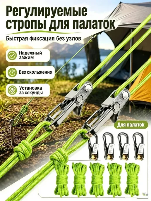 Светоотражающие растяжки для палатки в комплекте, вариант