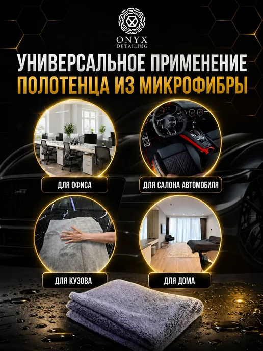 Полотенце для сушки авто 50х70 из микрофибры 400гм2 Onyx, 50x70, фото 3