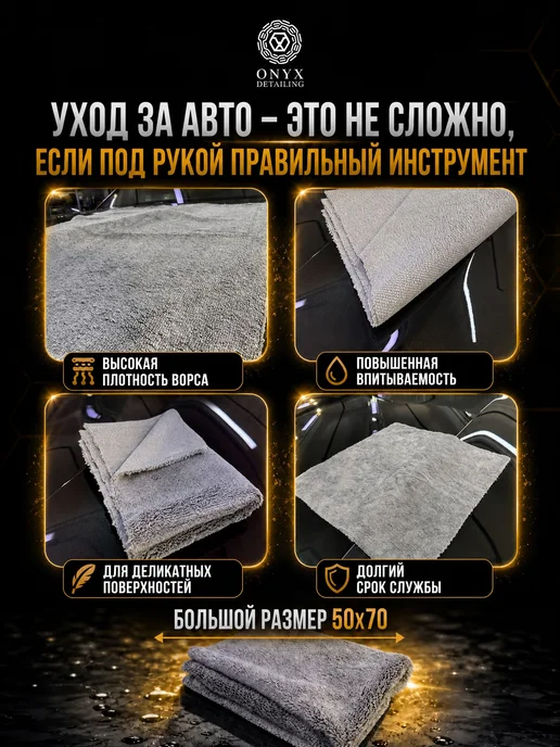Полотенце для сушки авто 50х70 из микрофибры 400гм2 Onyx, 50x70, фото 4