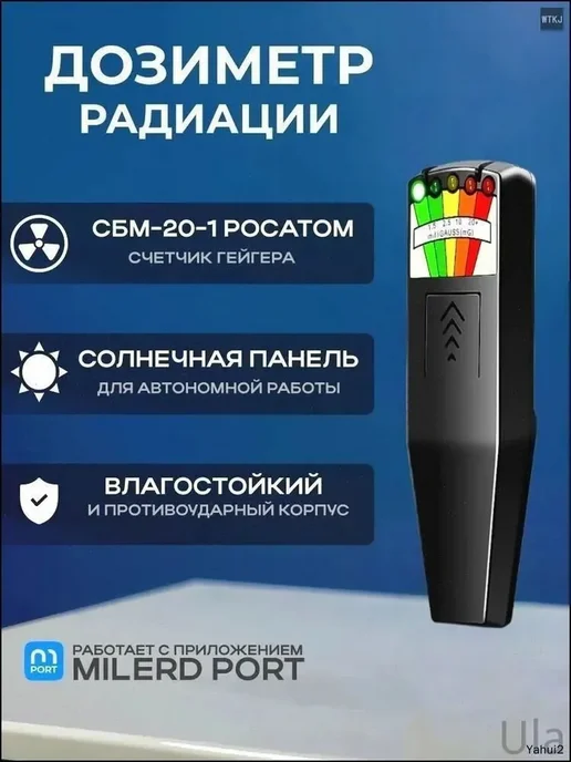 Дозиметр HiStand с счетчиком Гейгера SBM201, вариант, фото 3