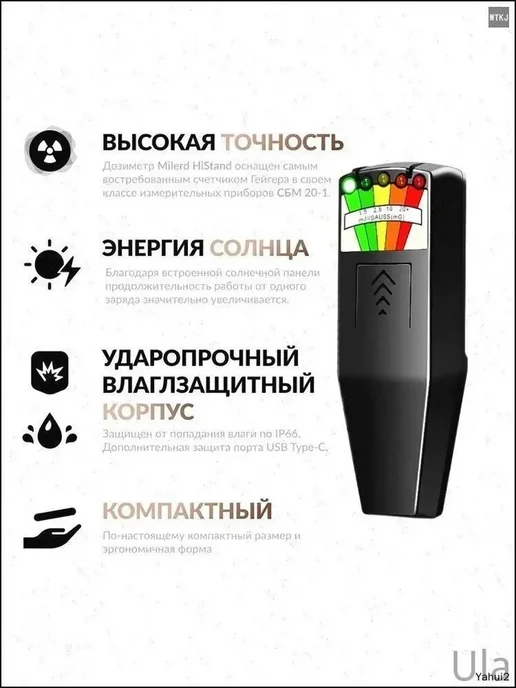 Дозиметр HiStand с счетчиком Гейгера SBM201, вариант, фото 4