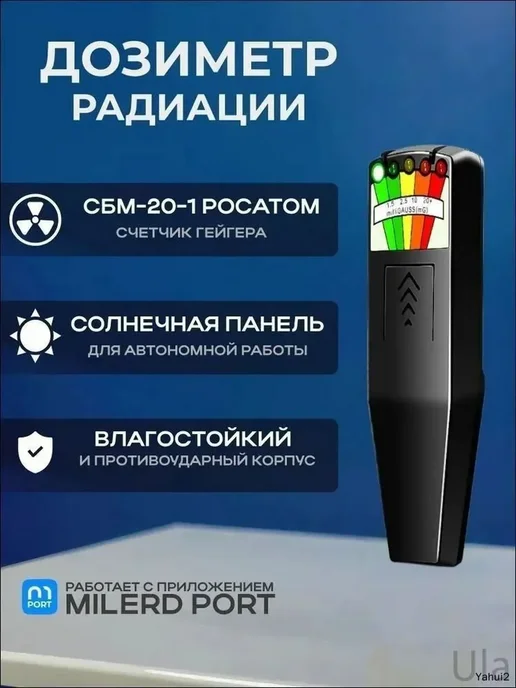 Дозиметр HiStand с счетчиком Гейгера SBM201, вариант, фото 5