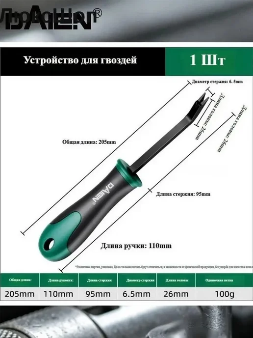 Выдергатель гвоздей 95 мм, монтажный лом, вариант, фото 8
