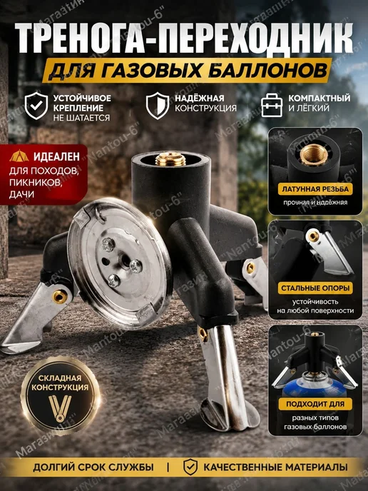 Переходник тренога для газовой горелки EW-7105. Складно, вариант, фото 2