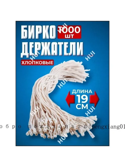 Биркодержатель хлопковый веревочный бежевый, бежевый