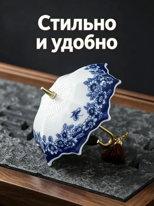 Фарфоровое ситечко для чая, сине-белый зонт, белый, фото 8