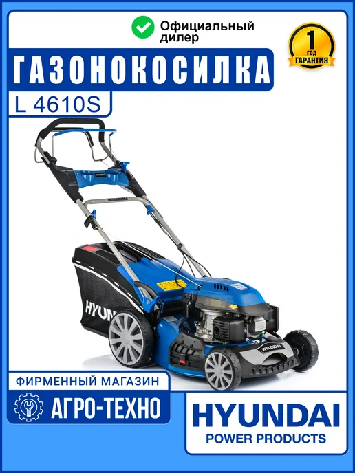 Hyundai Power Products Газонокосилка бензиновая самоходная HYUNDAI L 4610S, вариант