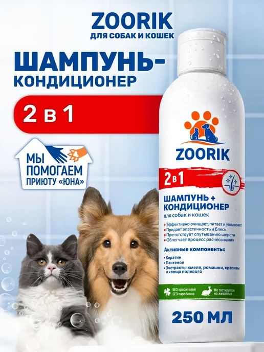 Шампунь-кондиционер 2 в 1 для собак, 520 мл, 250 мл