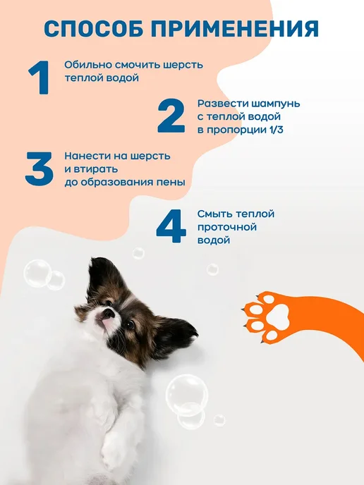 Шампунь-кондиционер 2 в 1 для собак, 520 мл, 250 мл, фото 8