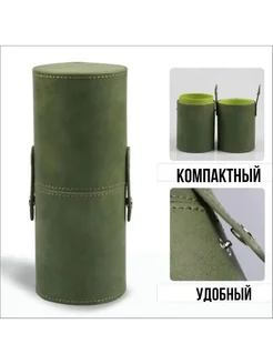 Чехол для кистей макияжа тубус темно-оливковый