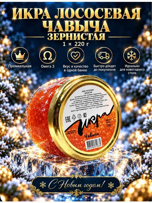 Икра красная лососевая натуральная чавыча 1 штука, красный