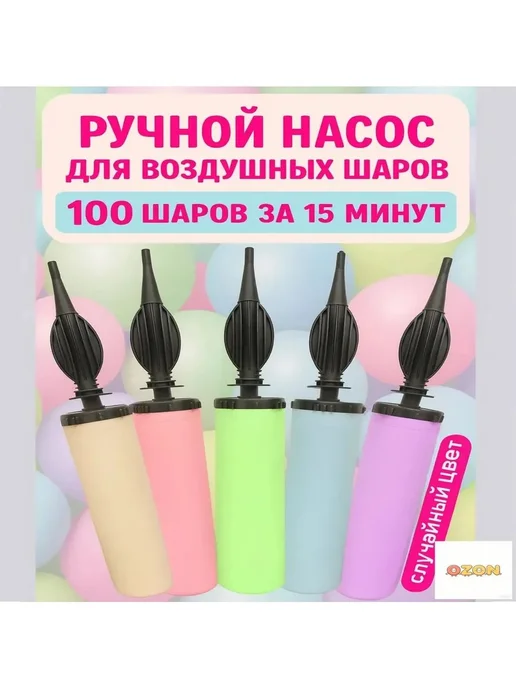 Универсальный надуватель шаров, вариант