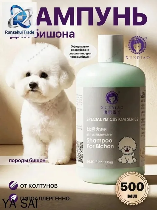 Шампунь для бишон фризе, вариант