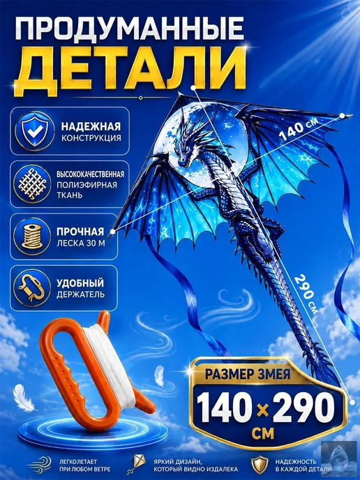 Воздушный змей "Синий Дракон" с леской 30м, 1шт, Smart, 30 м, 1 шт, фото 2