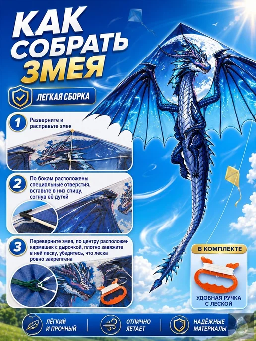Воздушный змей "Синий Дракон" с леской 30м, 1шт, Smart, 30 м, 1 шт, фото 4