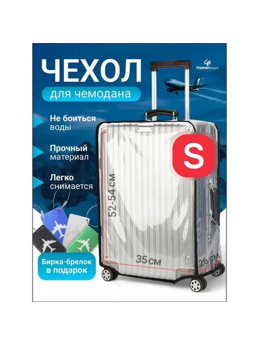 Чехол для чемодана, вариант