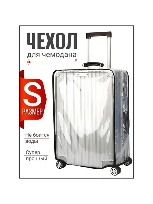 Чехол для чемодана, вариант, фото 7