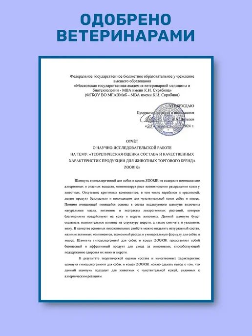 Шампунь для собак и кошек гипоаллергенный, 400 мл, 250 мл, фото 4