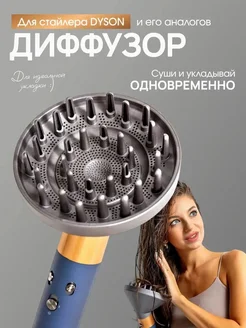 Диффузор-насадка для стайлера