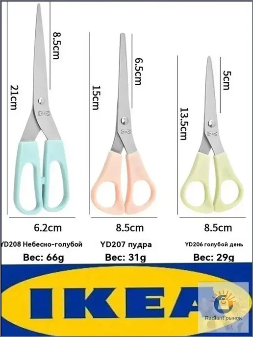 Ножницы IKEA 21см комплект, вариант