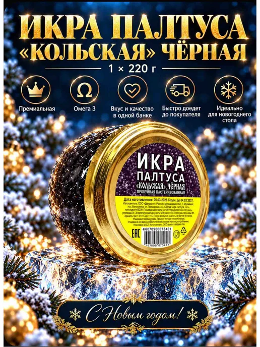 Икра красная лососевая натуральная палтус 1 штука, красный