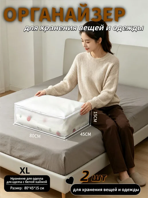Кофр для хранения вещей 80x45x15 см 2 шт с крышкой белы, 80x45x15 см, 2 шт