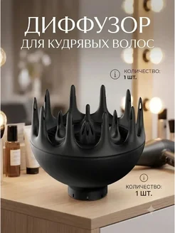 Dиффузор для фена 100шт набор