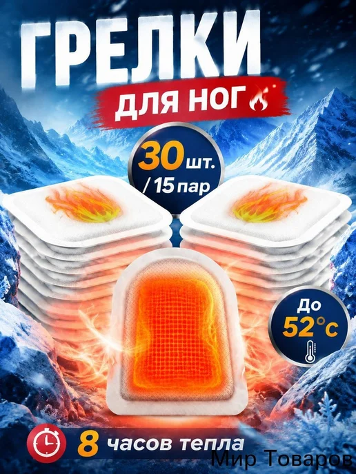 Самонагревающиеся грелки для ног одноразовые, набор 15, вариант