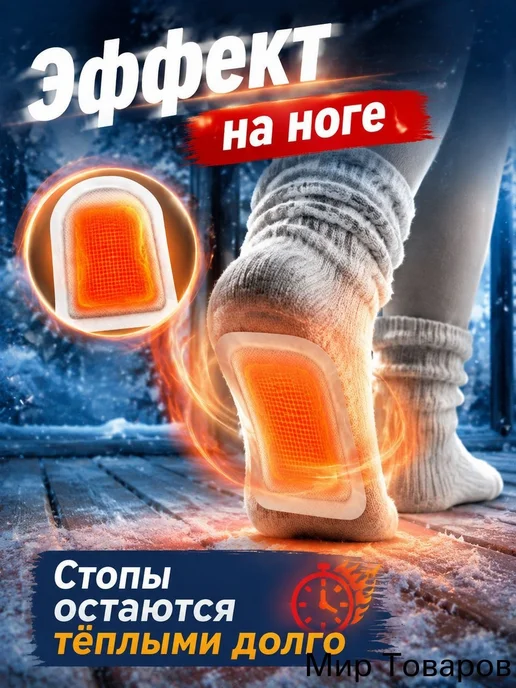 Самонагревающиеся грелки для ног одноразовые, набор 15, вариант, фото 2