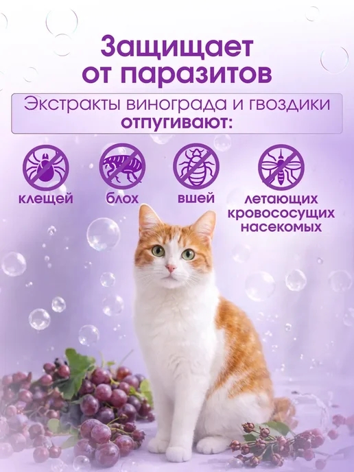 Шампунь ВИНОГРАД И ГВОЗДИКА Sweet репеллентный для собак и к, 500 мл, фото 4