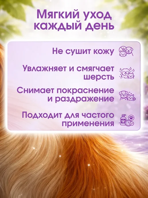 Шампунь ВИНОГРАД И ГВОЗДИКА Sweet репеллентный для собак и к, 500 мл, фото 6
