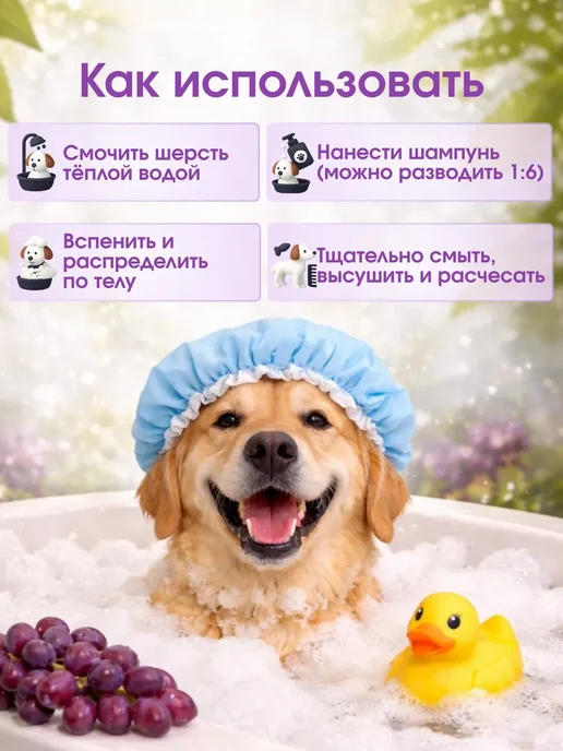 Шампунь ВИНОГРАД И ГВОЗДИКА Sweet репеллентный для собак и к, 500 мл, фото 8