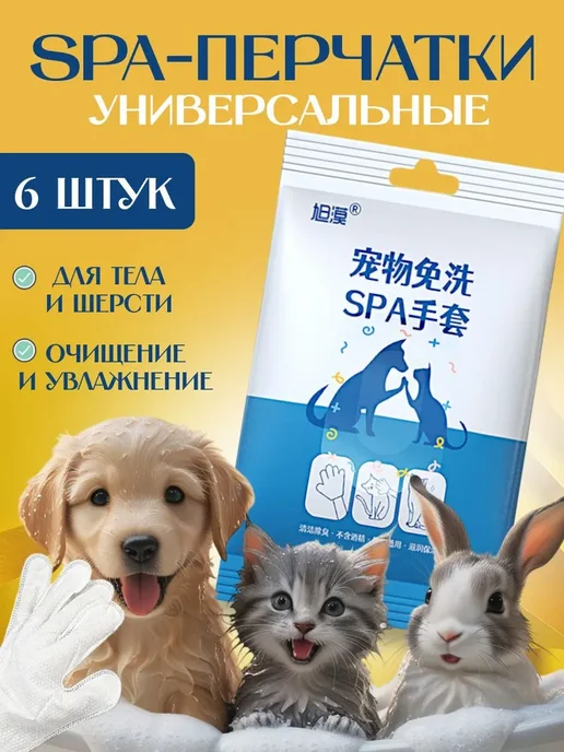 Влажные салфетки перчатки для ухода за шерсти и лап 6 штук, вариант