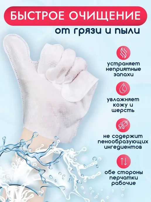 Влажные салфетки перчатки для ухода за шерсти и лап 6 штук, вариант, фото 4