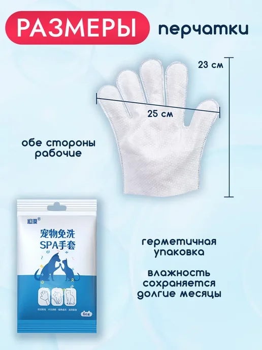Влажные салфетки перчатки для ухода за шерсти и лап 6 штук, вариант, фото 8