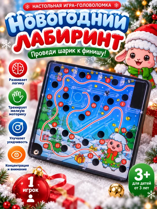 DARIEL Новогодний лабиринт с шариком, детская игра 3+, вариант, фото 2