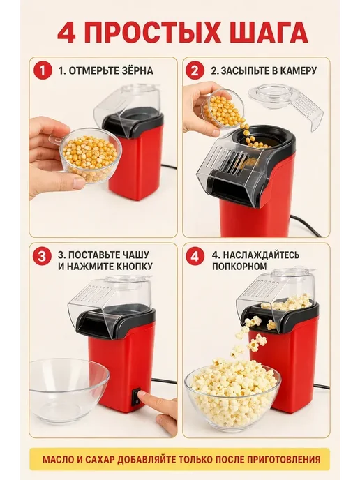 Попкорница без масла для домашнего попкорна, красный, фото 2